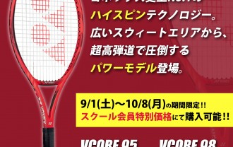 vcore　ネット用